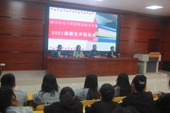 四月逐夢(mèng)，揚(yáng)帆啟航——我校成功舉行2021級(jí)新生開班儀式