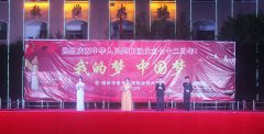 我的夢 中國夢——慶祝中華人民共和國成立72周年晚會圓滿成功！