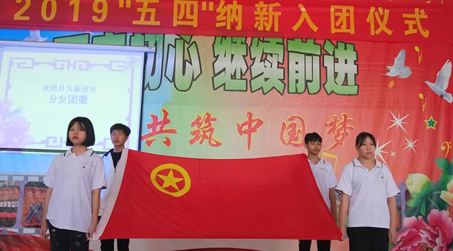 青春洗禮，向黨起航 | 2019“五四”納新入團(tuán)儀式圓滿成功