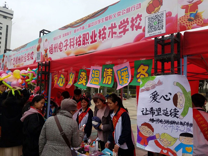 我校學(xué)生參加梧州市第二屆中小學(xué)生愛心義賣公益行動(dòng)