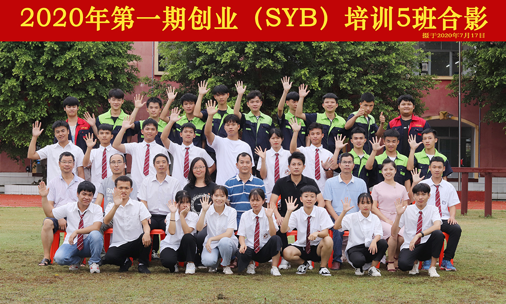 激發(fā)創(chuàng)業(yè)意識，點(diǎn)燃創(chuàng)業(yè)夢想——第一期創(chuàng)業(yè)（SYB）培訓(xùn)圓滿結(jié)束